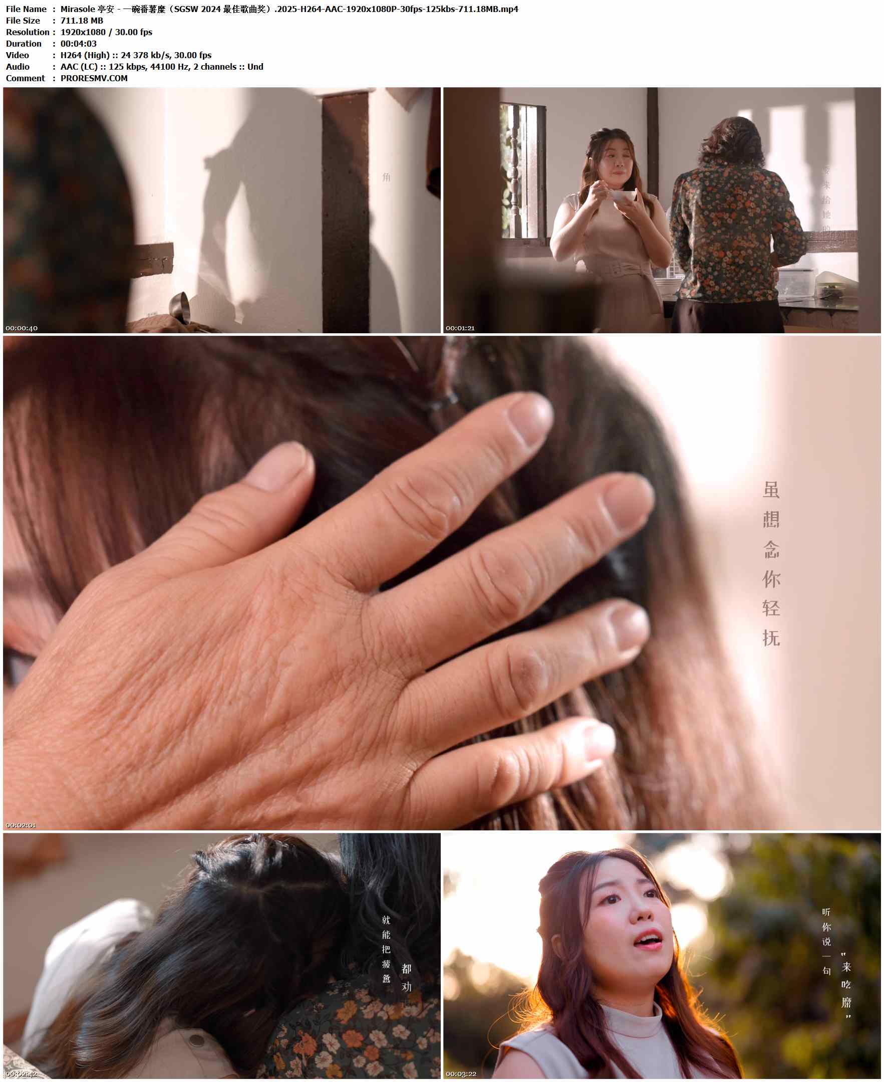 Mirasole 亭安 - 一碗番薯糜（SGSW 2024 最佳歌曲奖）.2025-H264-AAC-1920x1080P-30fps-125kbs-711.18MB官方MV_高清MV
